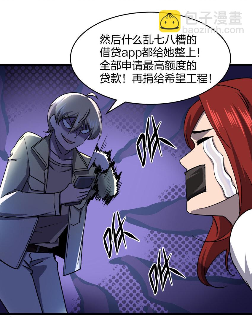 別誤會，我纔是受害者！ - 011 社會性死亡(2/2) - 1