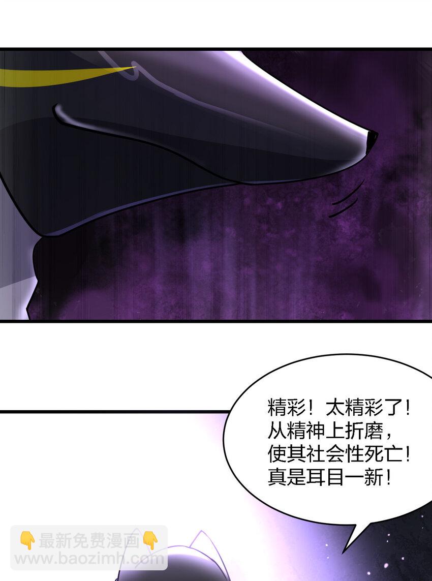 別誤會，我纔是受害者！ - 011 社會性死亡(2/2) - 5