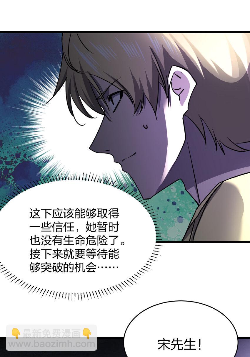 別誤會，我纔是受害者！ - 011 社會性死亡(2/2) - 1