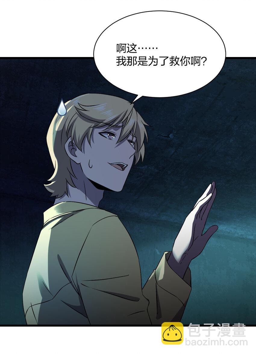 別誤會，我纔是受害者！ - 013 他還是被帶走了(1/2) - 4