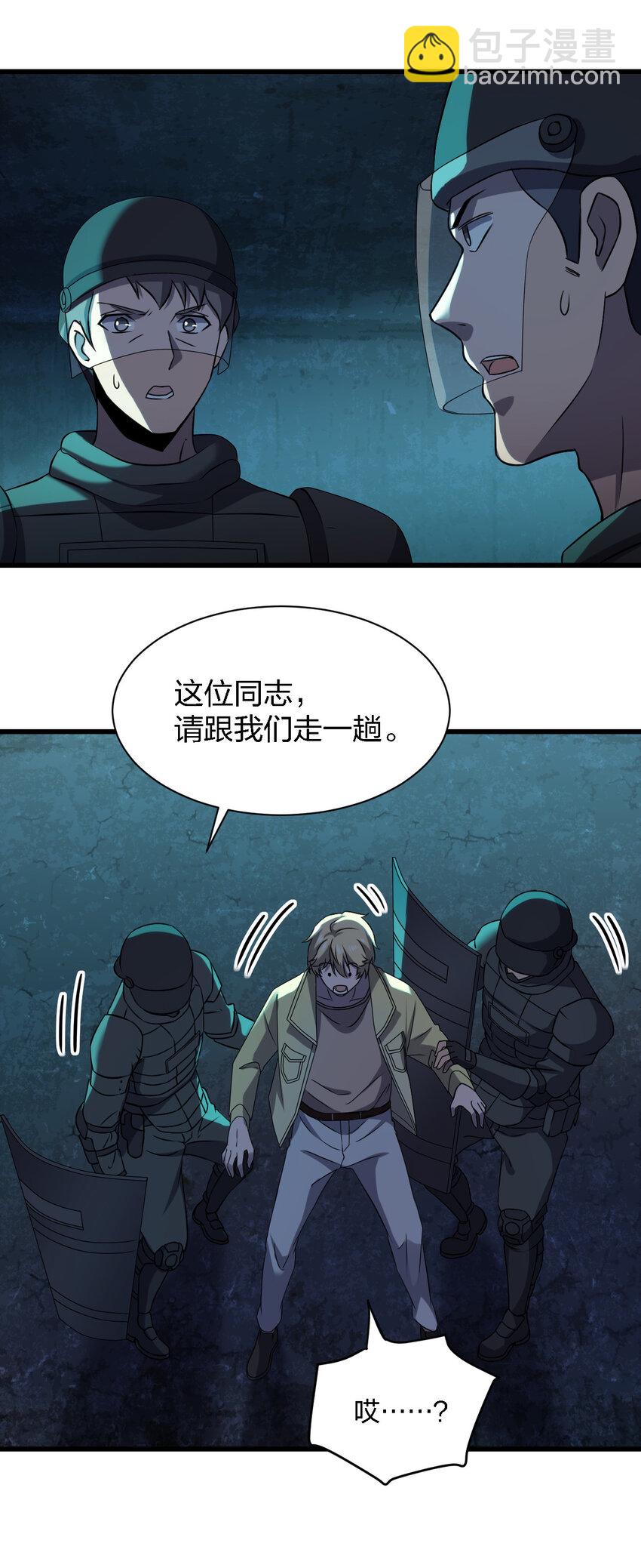 別誤會，我纔是受害者！ - 013 他還是被帶走了(1/2) - 5