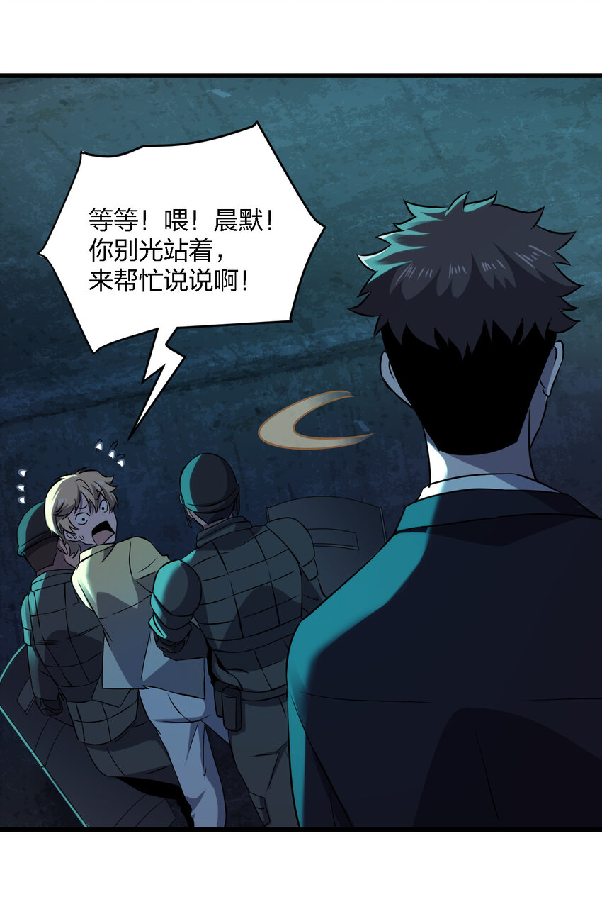 別誤會，我纔是受害者！ - 013 他還是被帶走了(1/2) - 6