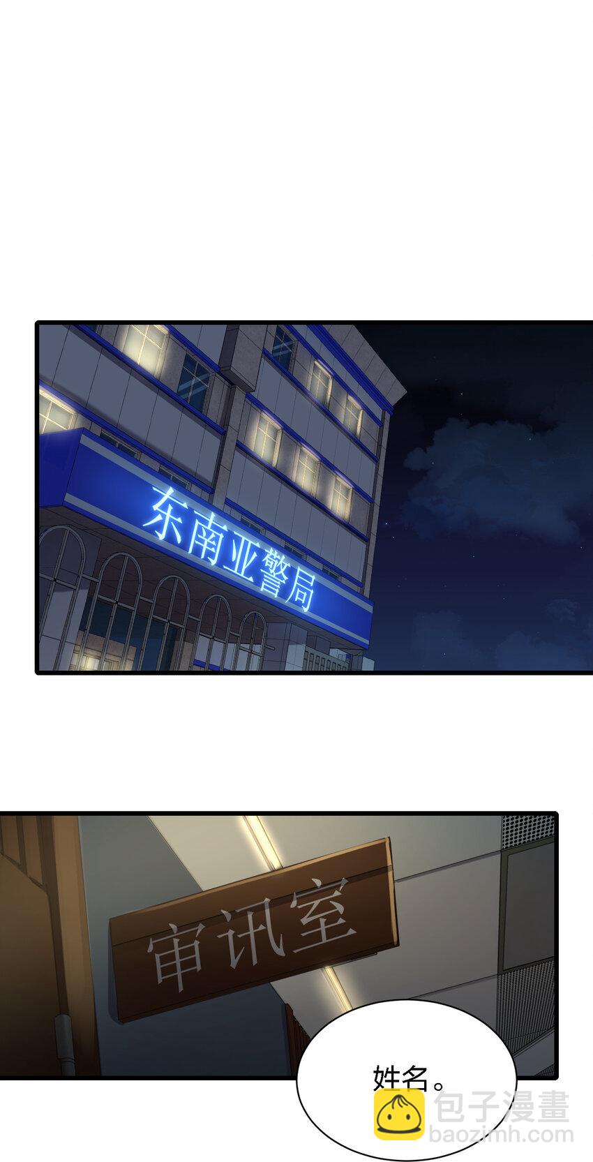 別誤會，我纔是受害者！ - 013 他還是被帶走了(1/2) - 8