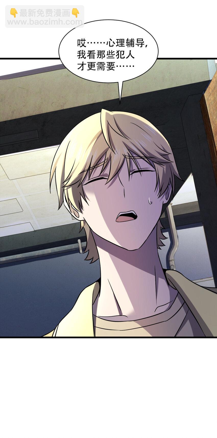 別誤會，我纔是受害者！ - 013 他還是被帶走了(2/2) - 4