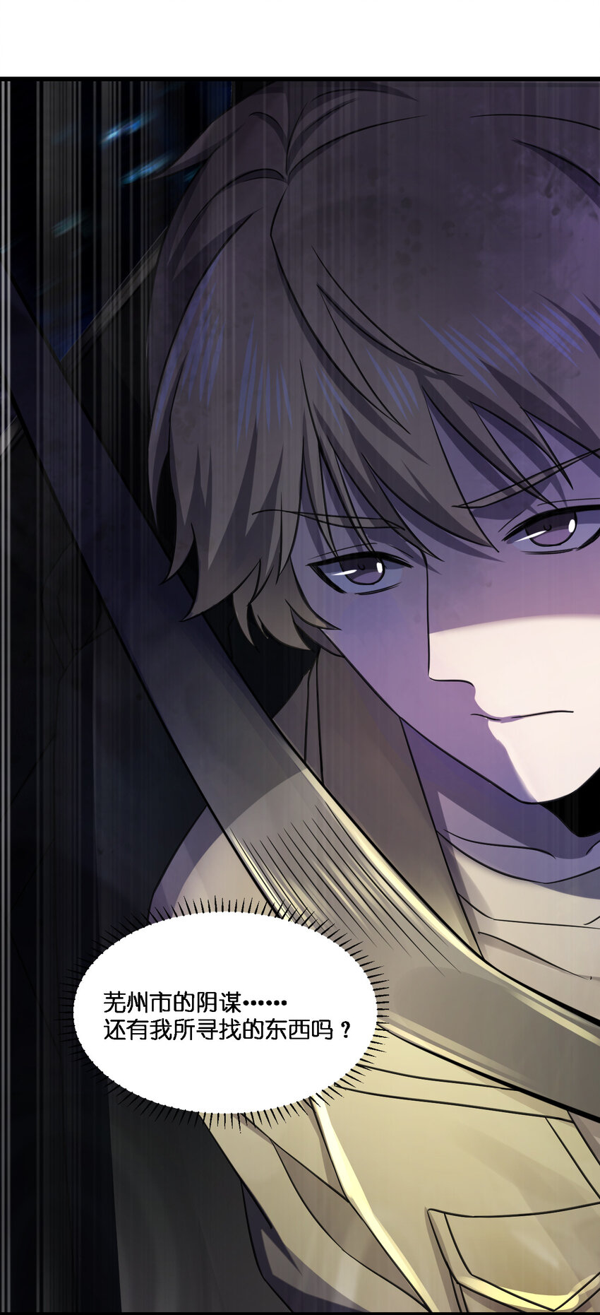 別誤會，我纔是受害者！ - 013 他還是被帶走了(2/2) - 2