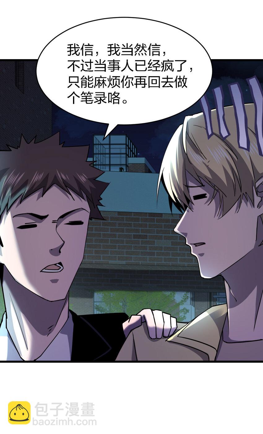 別誤會，我纔是受害者！ - 015 焚燒一切的大火(1/2) - 3