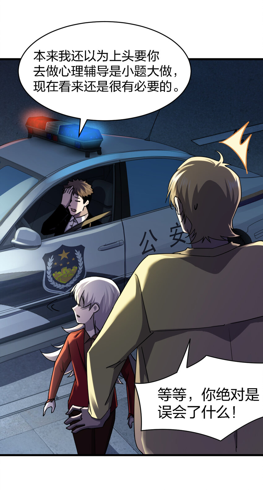 別誤會，我纔是受害者！ - 015 焚燒一切的大火(2/2) - 1