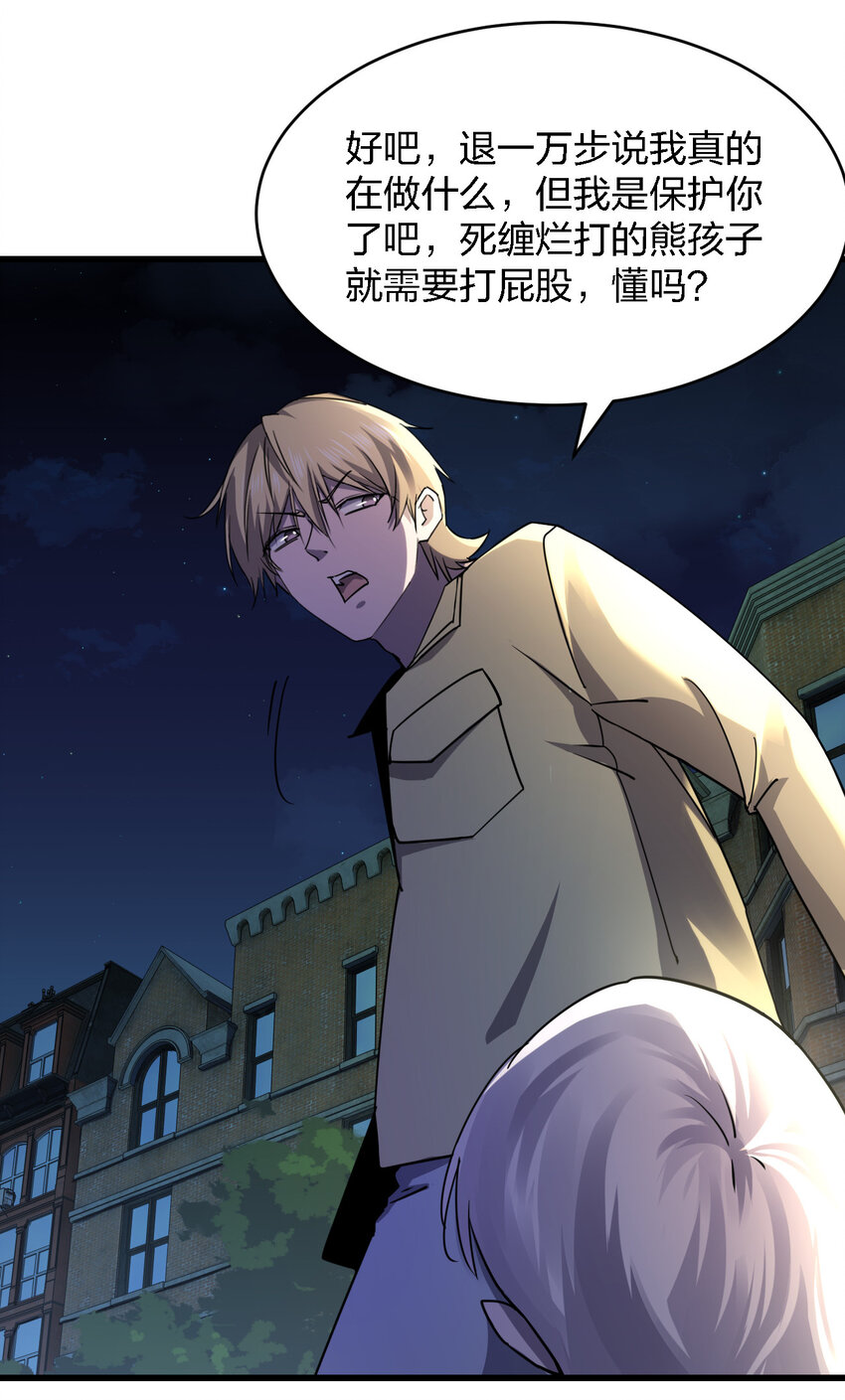 別誤會，我纔是受害者！ - 015 焚燒一切的大火(2/2) - 6