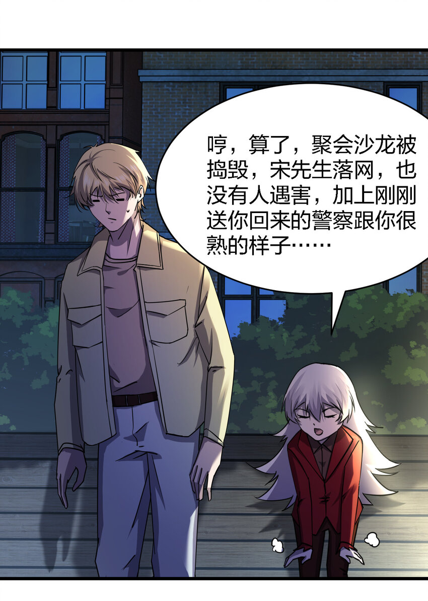 別誤會，我纔是受害者！ - 015 焚燒一切的大火(2/2) - 3