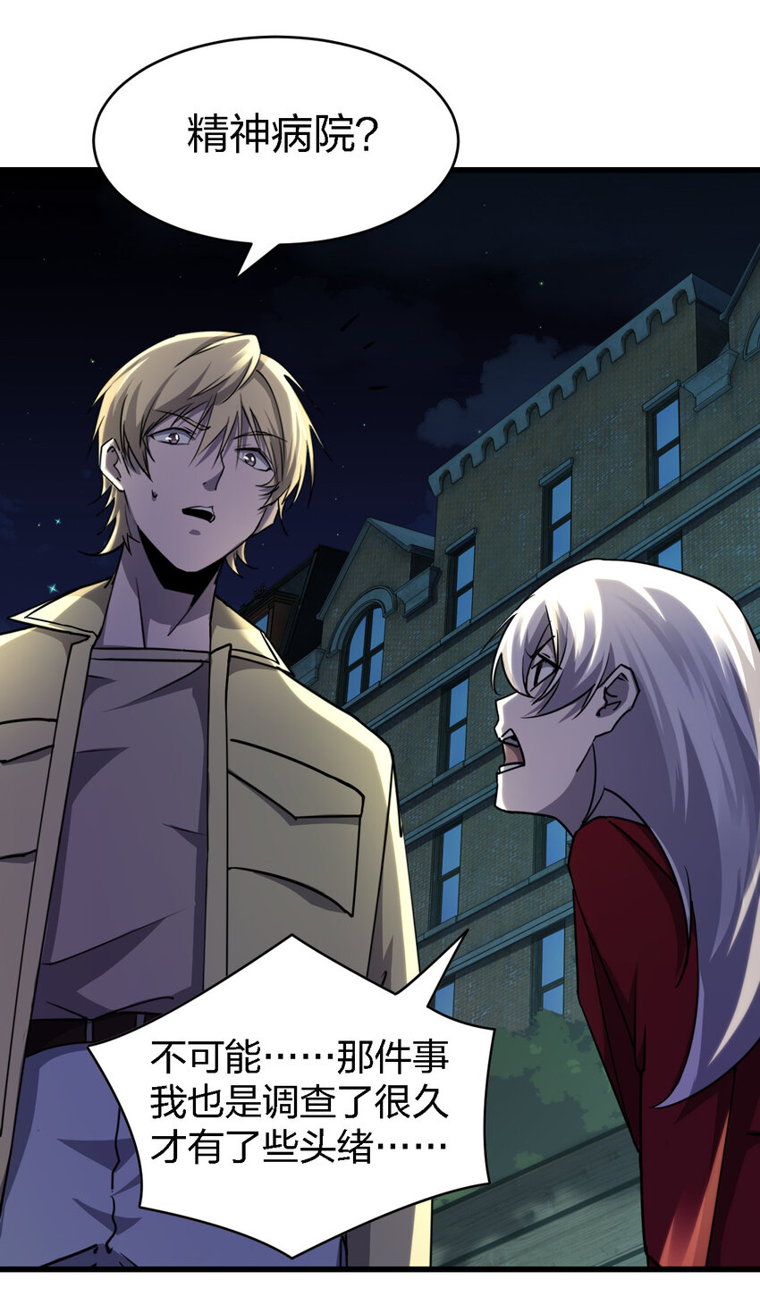 別誤會，我纔是受害者！ - 015 焚燒一切的大火(2/2) - 3