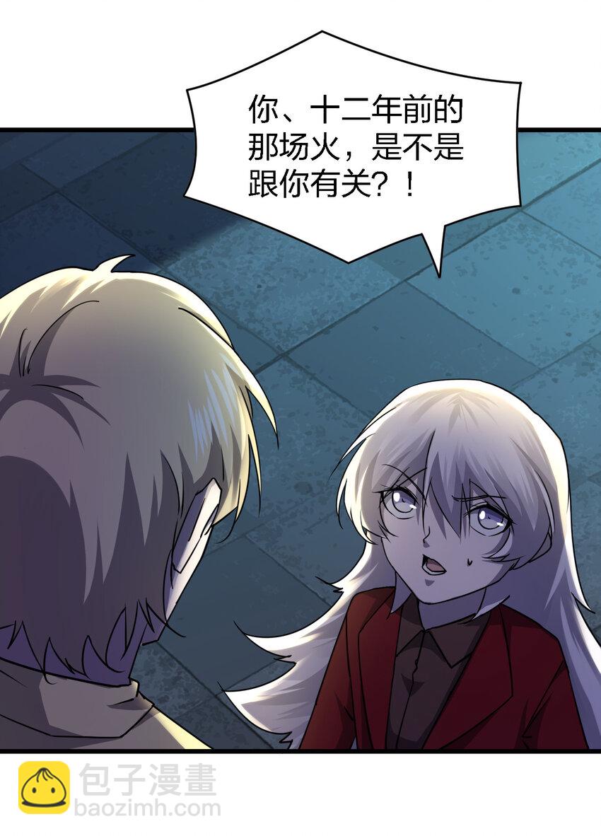 別誤會，我纔是受害者！ - 015 焚燒一切的大火(2/2) - 4