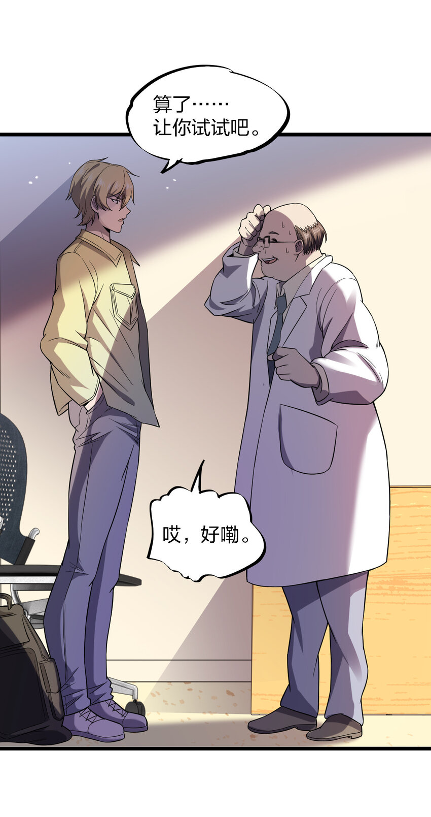 別誤會，我纔是受害者！ - 017 精神病都沒有你瘋(1/2) - 6