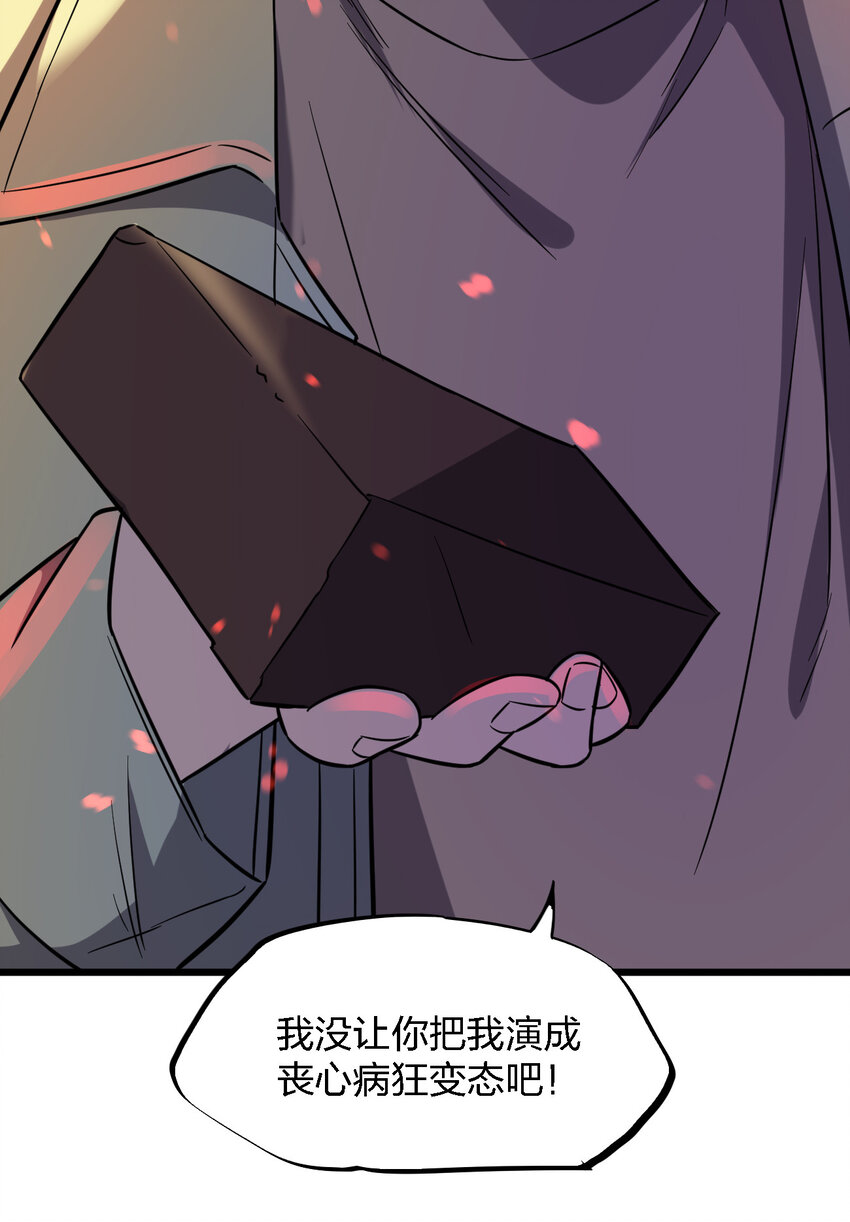 別誤會，我纔是受害者！ - 017 精神病都沒有你瘋(1/2) - 3