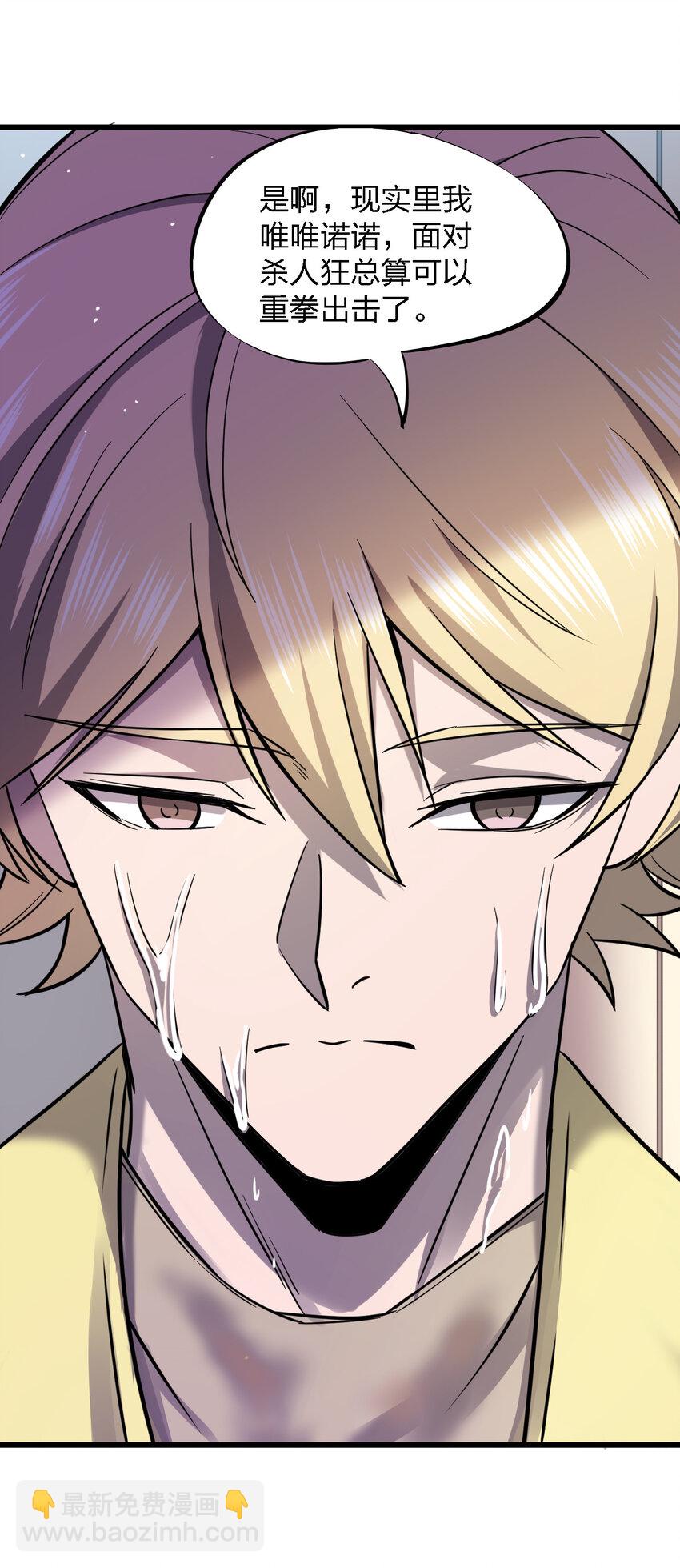 別誤會，我纔是受害者！ - 017 精神病都沒有你瘋(1/2) - 6