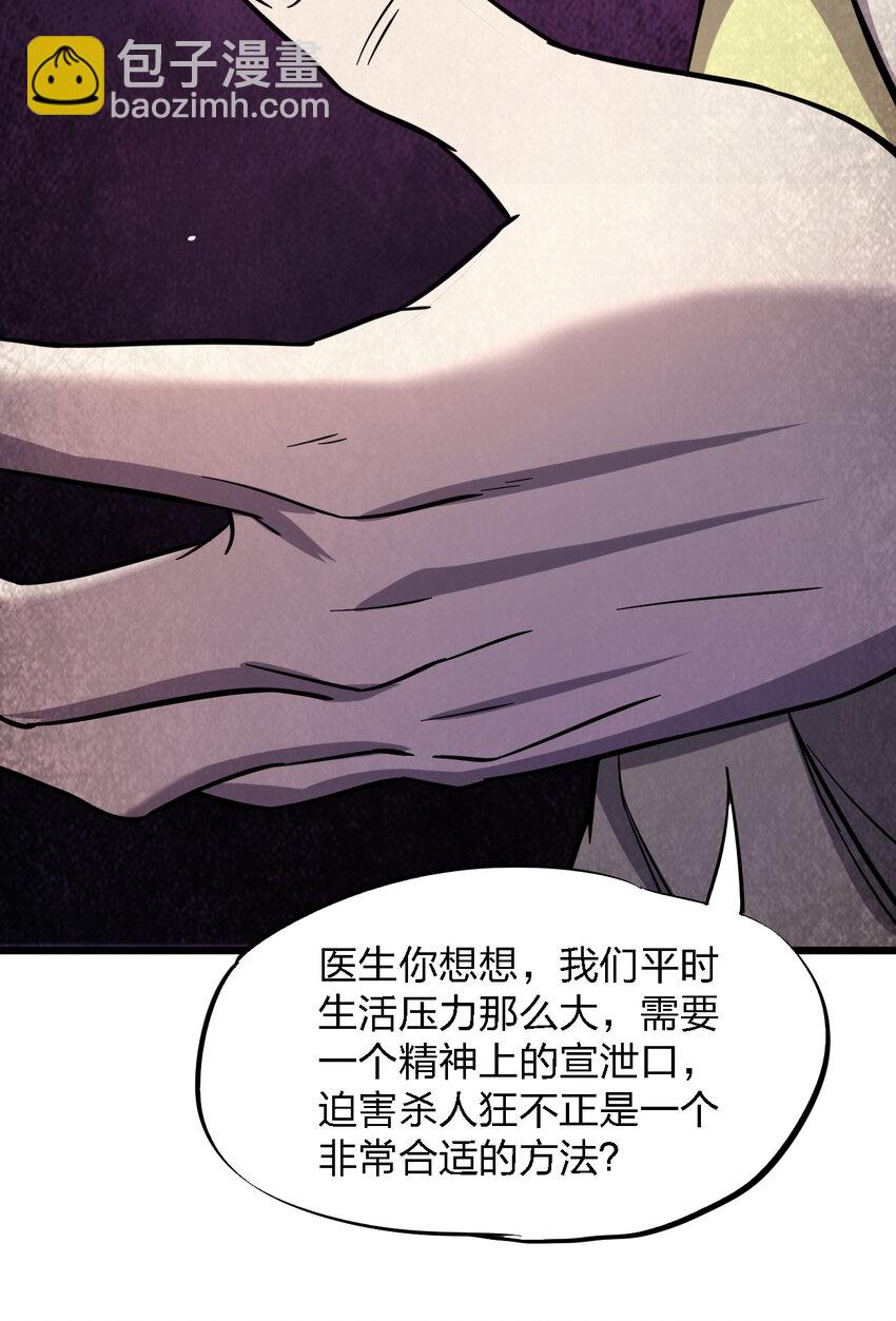 別誤會，我纔是受害者！ - 017 精神病都沒有你瘋(1/2) - 8