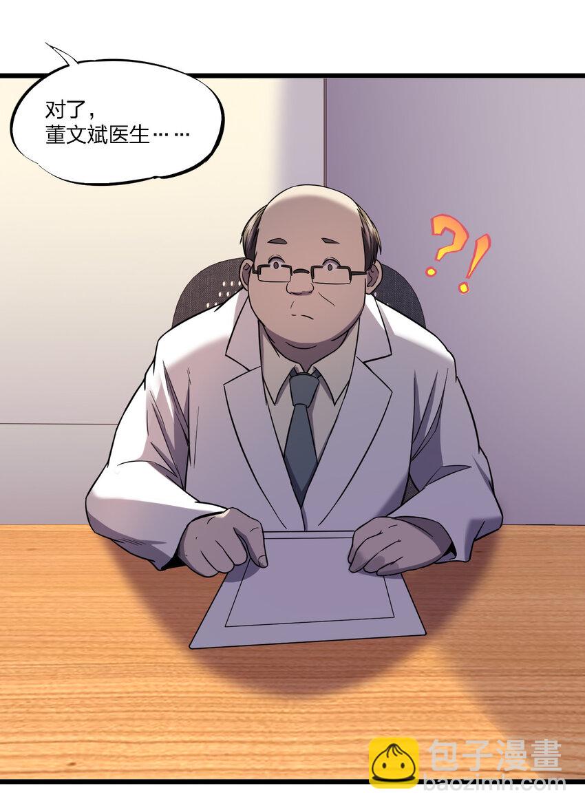 別誤會，我纔是受害者！ - 017 精神病都沒有你瘋(1/2) - 4