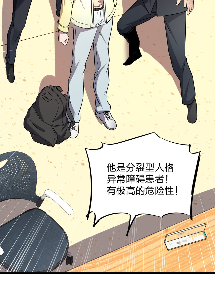 別誤會，我纔是受害者！ - 017 精神病都沒有你瘋(2/2) - 1