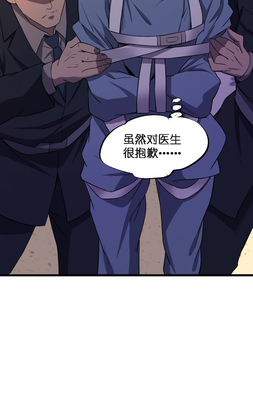 別誤會，我纔是受害者！ - 017 精神病都沒有你瘋(2/2) - 1