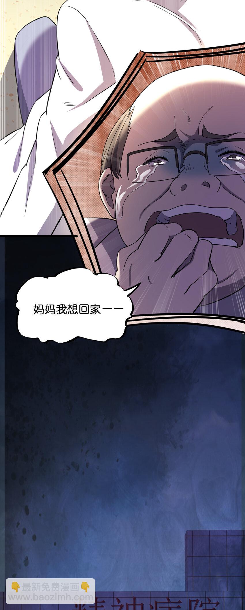 別誤會，我纔是受害者！ - 017 精神病都沒有你瘋(2/2) - 3