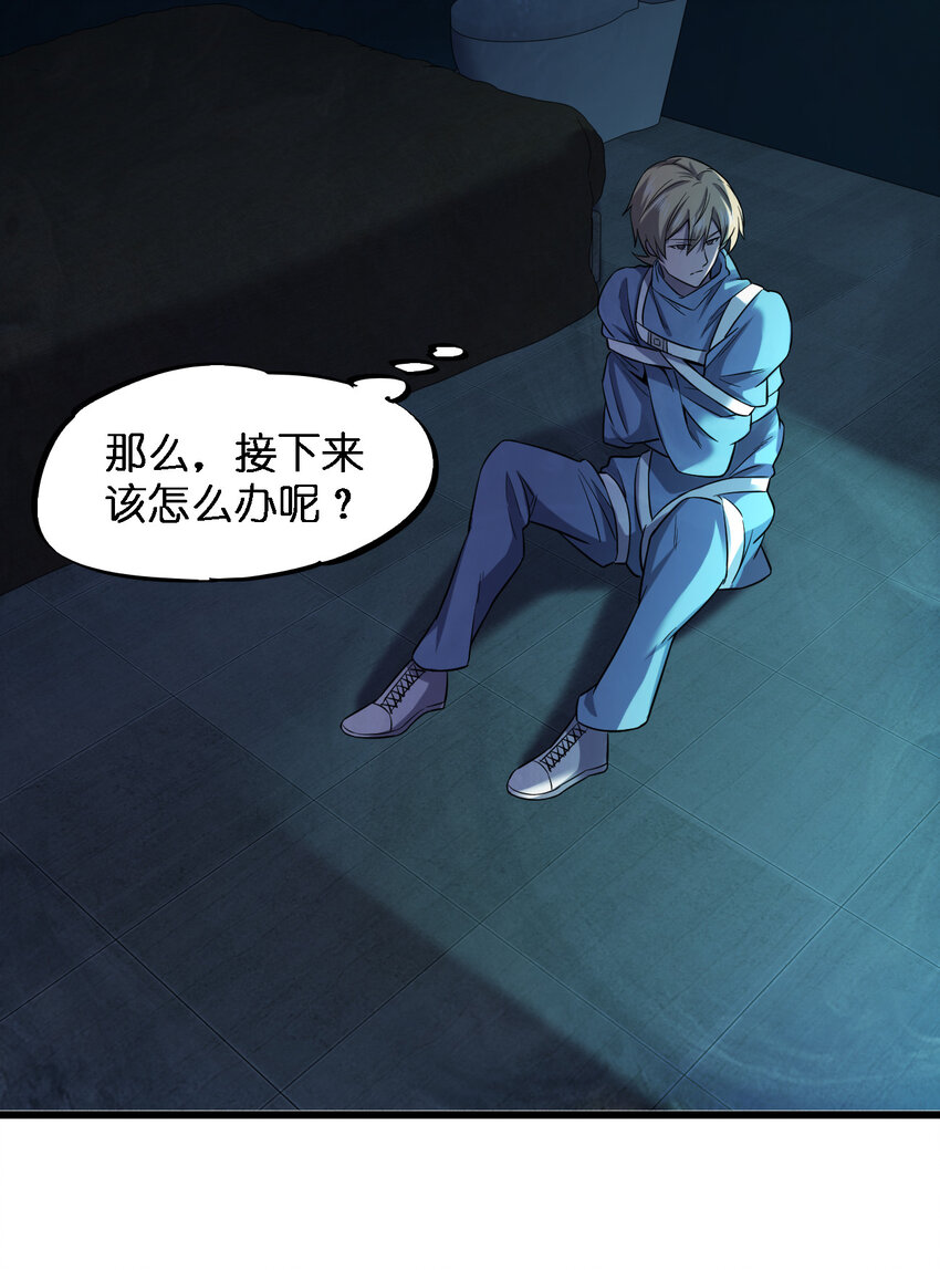 別誤會，我纔是受害者！ - 017 精神病都沒有你瘋(2/2) - 2