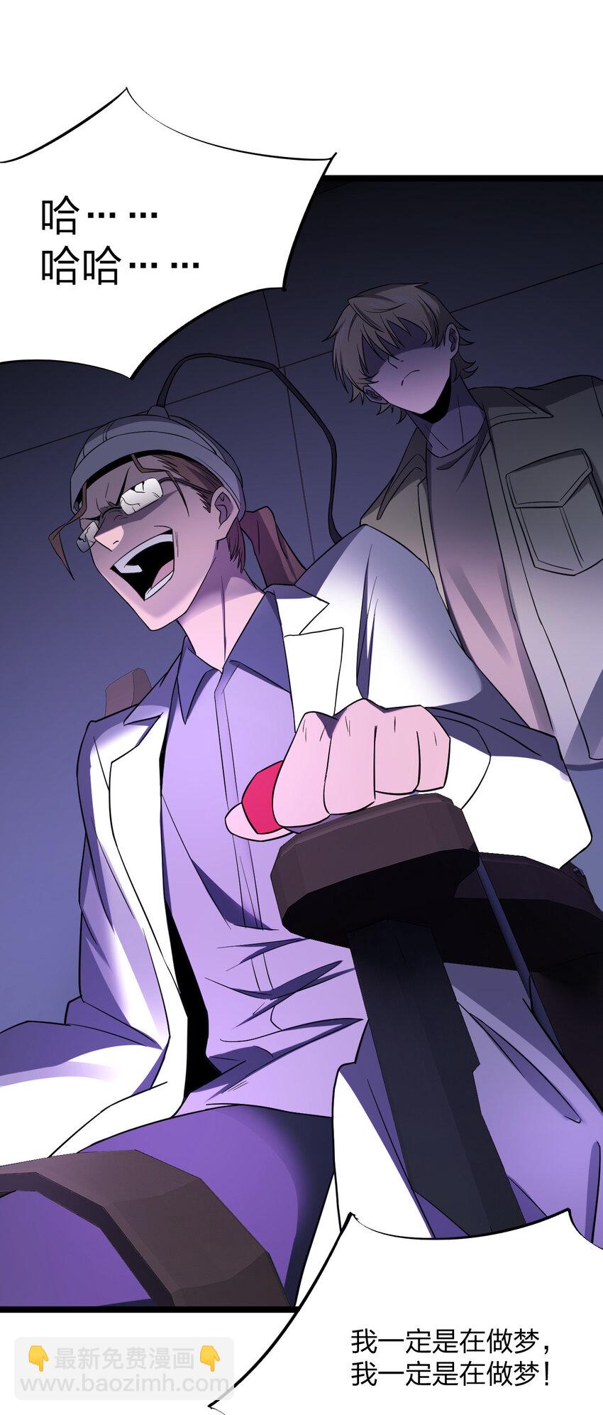 別誤會，我纔是受害者！ - 019 你做夢啊！(1/2) - 3