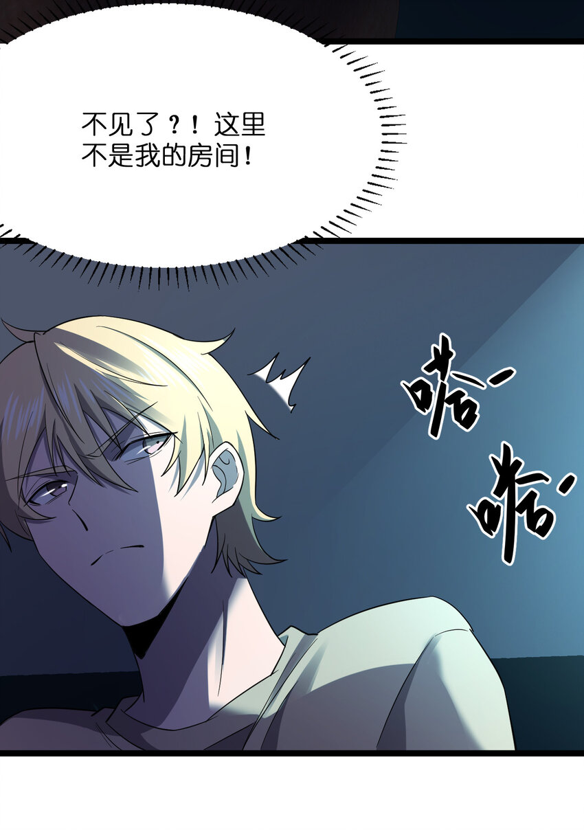 別誤會，我纔是受害者！ - 019 你做夢啊！(2/2) - 2