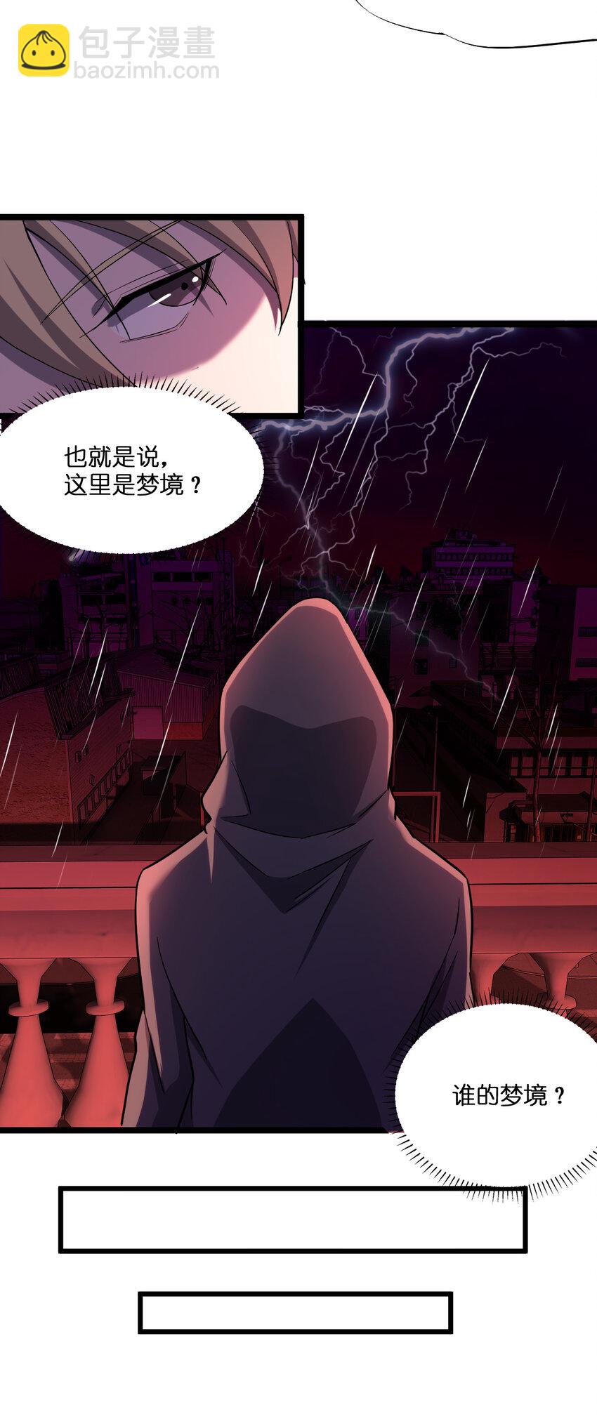 別誤會，我纔是受害者！ - 019 你做夢啊！(2/2) - 3