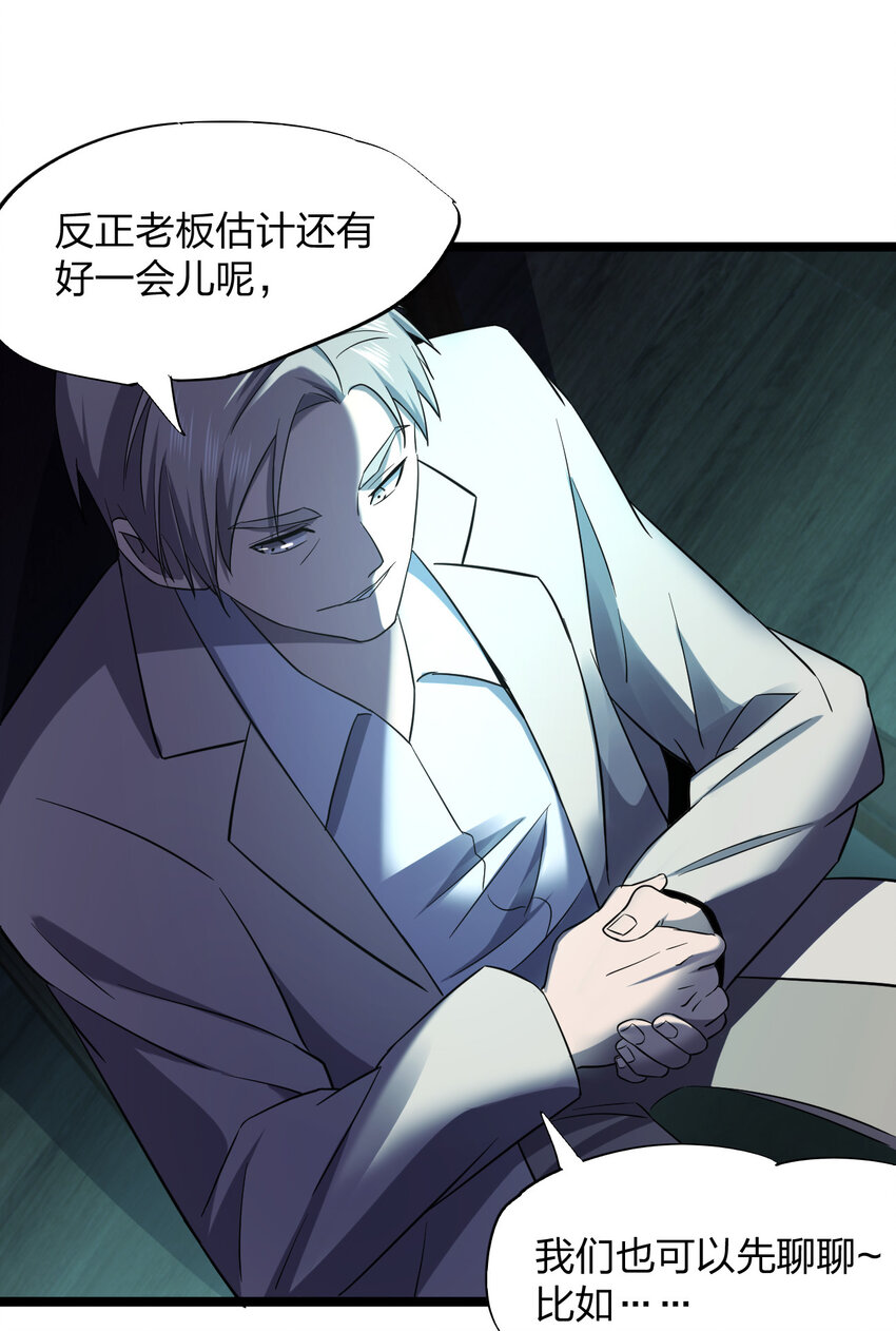 別誤會，我纔是受害者！ - 019 你做夢啊！(2/2) - 6