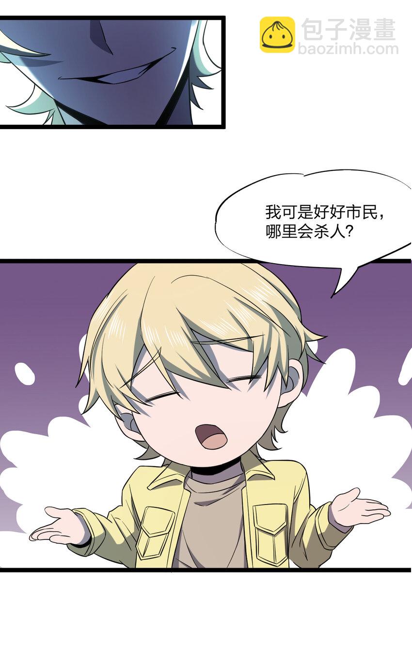 別誤會，我纔是受害者！ - 019 你做夢啊！(2/2) - 5