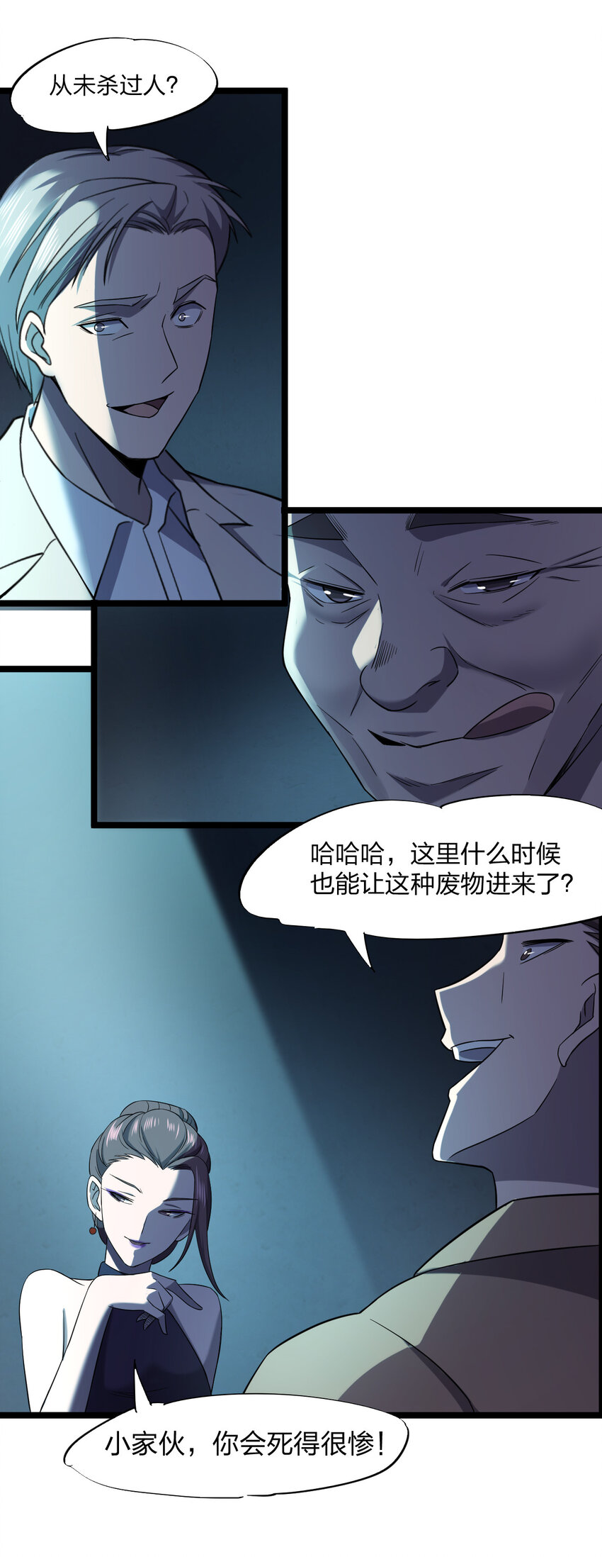 別誤會，我纔是受害者！ - 019 你做夢啊！(2/2) - 6