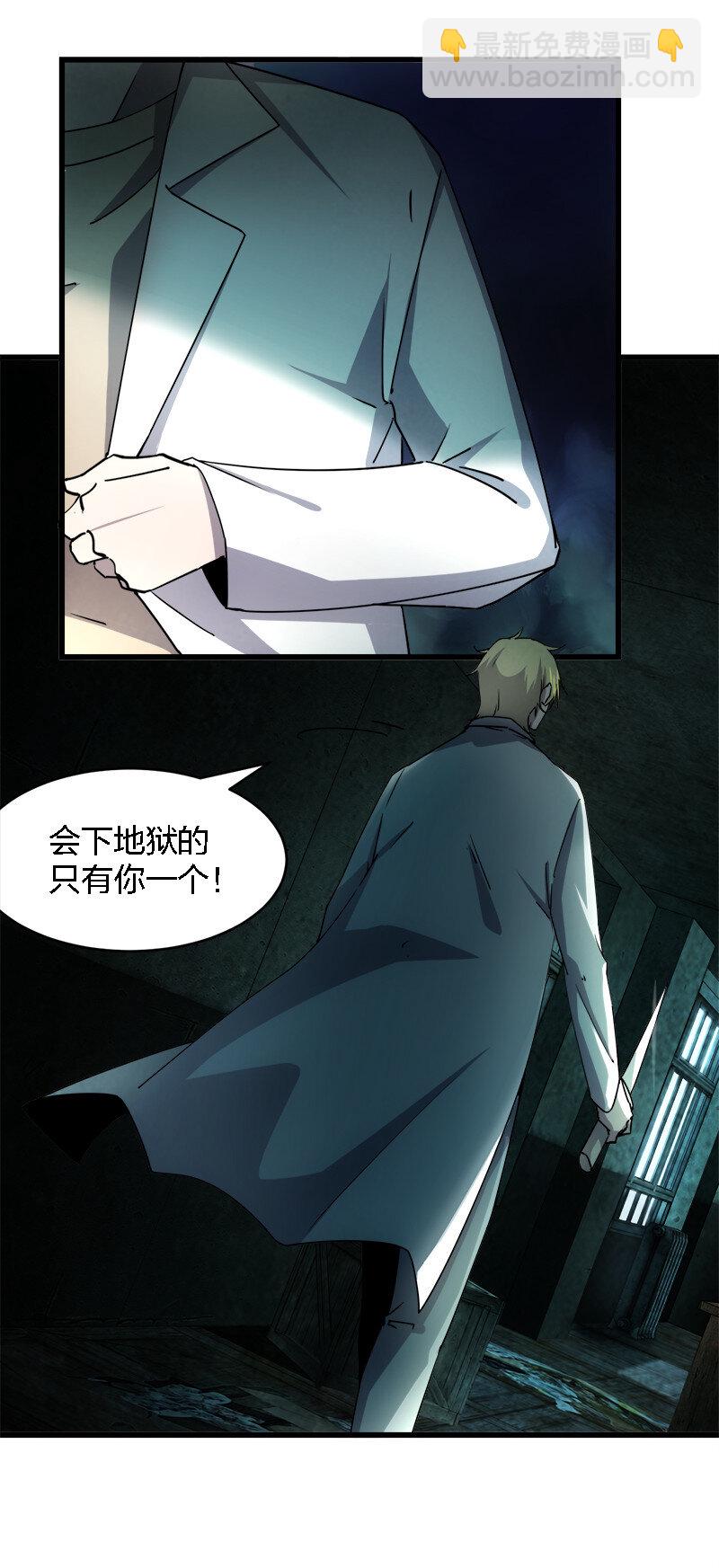 別誤會，我纔是受害者！ - 003 兇手早就死了！ - 2