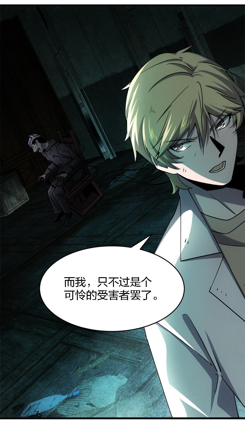 別誤會，我纔是受害者！ - 003 兇手早就死了！ - 3