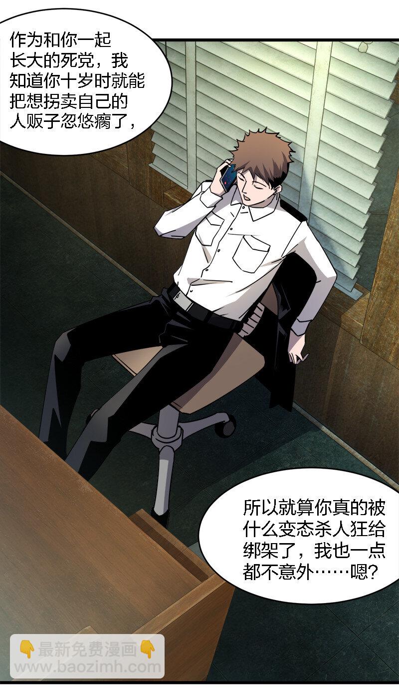 別誤會，我纔是受害者！ - 003 兇手早就死了！ - 3