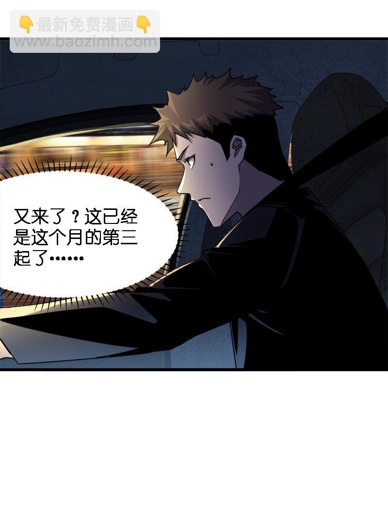 別誤會，我纔是受害者！ - 003 兇手早就死了！ - 7