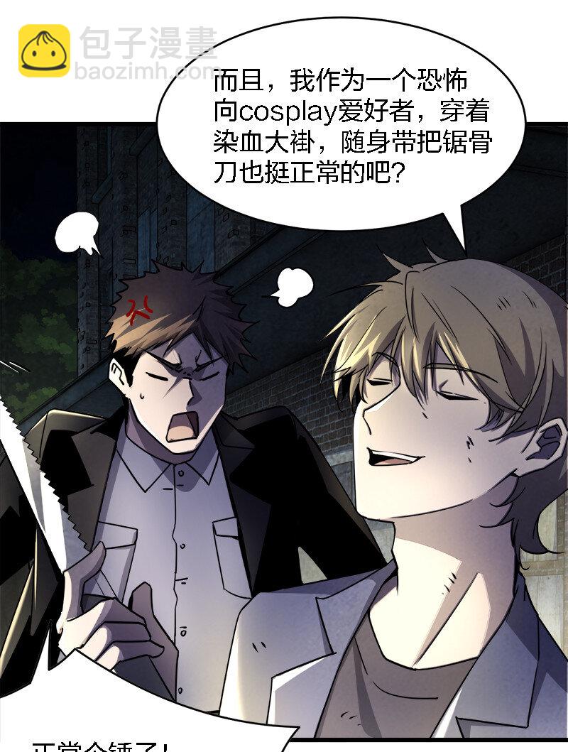 別誤會，我纔是受害者！ - 003 兇手早就死了！ - 1