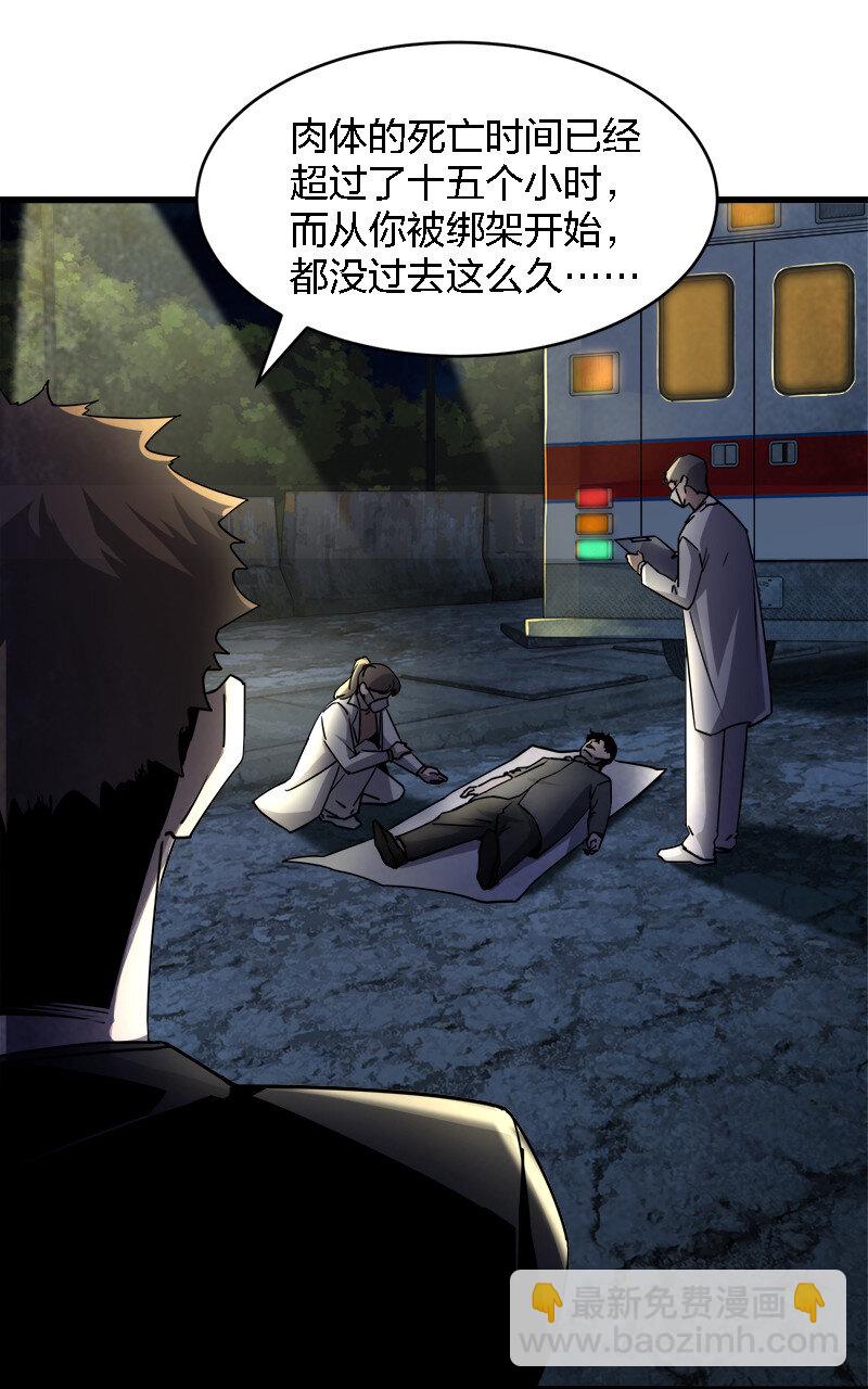 別誤會，我纔是受害者！ - 003 兇手早就死了！ - 4