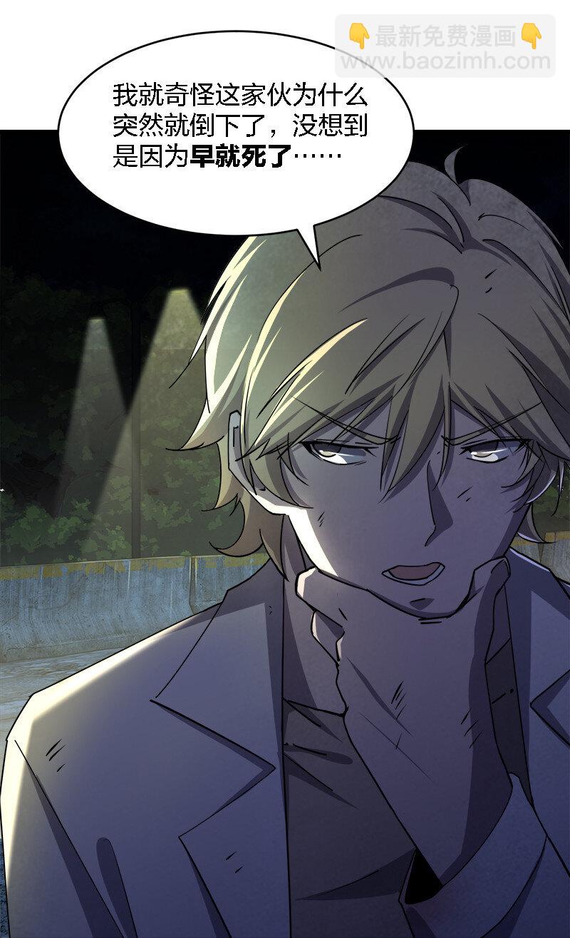 別誤會，我纔是受害者！ - 003 兇手早就死了！ - 6