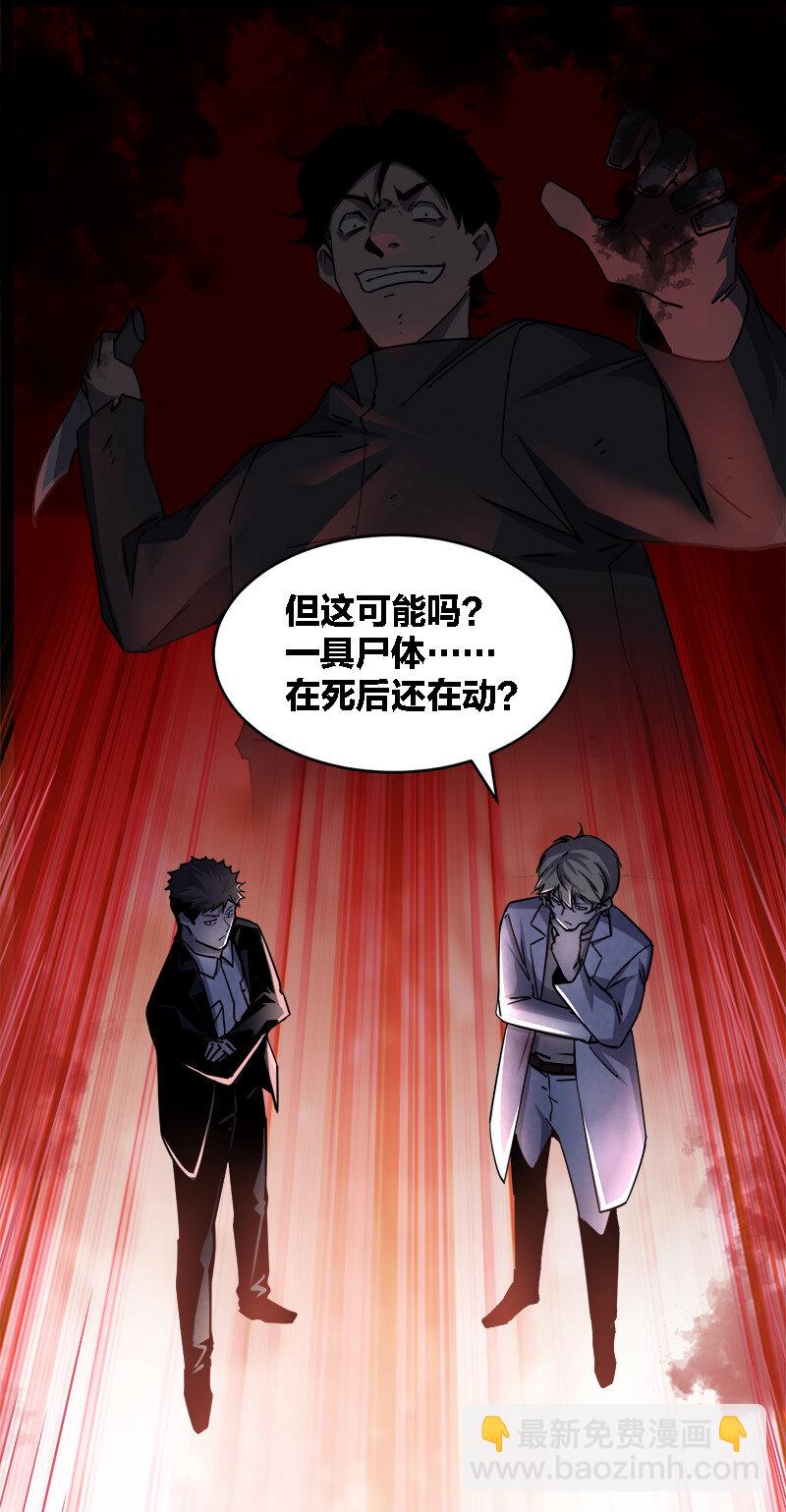 別誤會，我纔是受害者！ - 003 兇手早就死了！ - 7