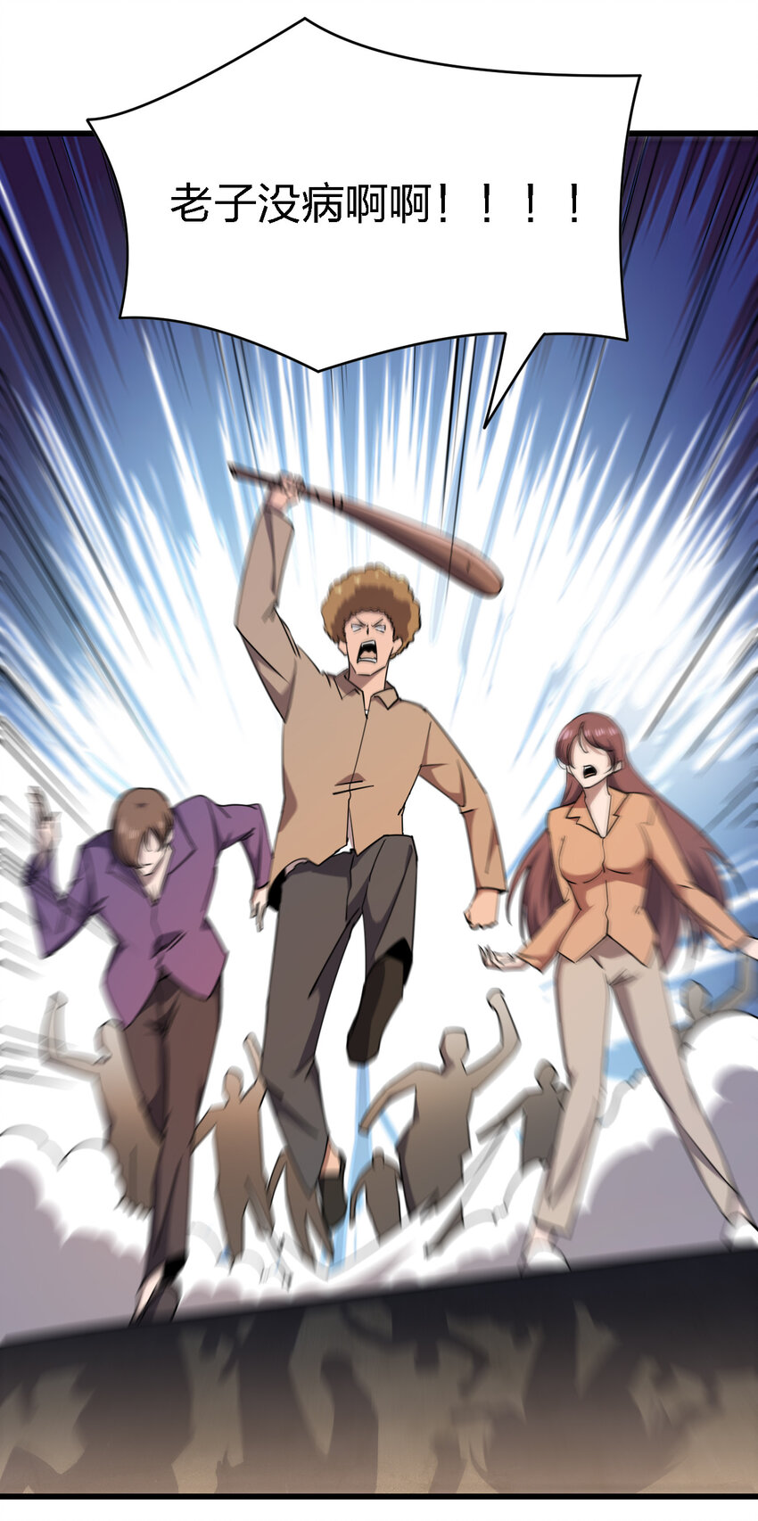 別誤會，我纔是受害者！ - 023 最恐怖的受害者(1/2) - 3