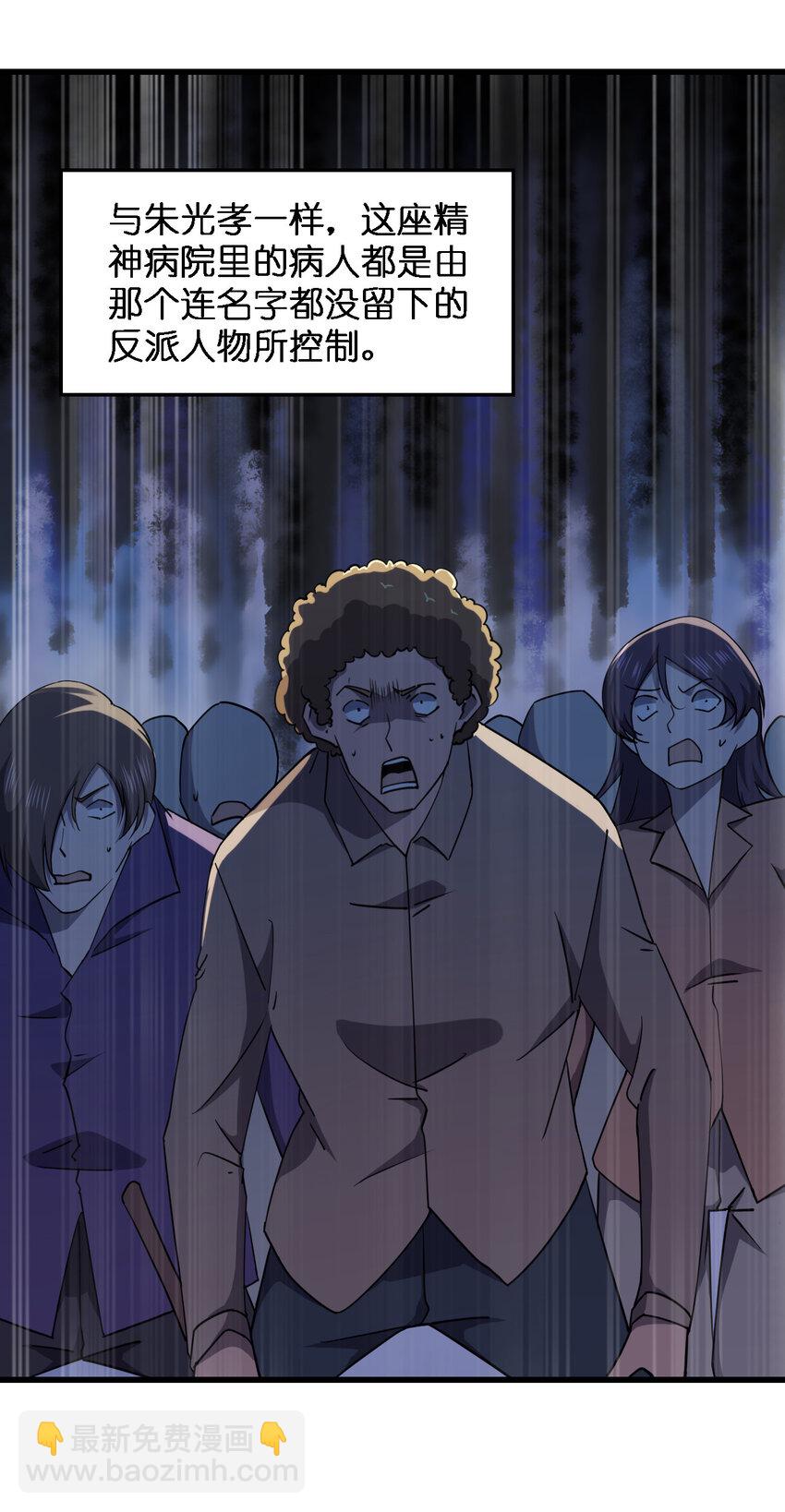 別誤會，我纔是受害者！ - 023 最恐怖的受害者(1/2) - 8