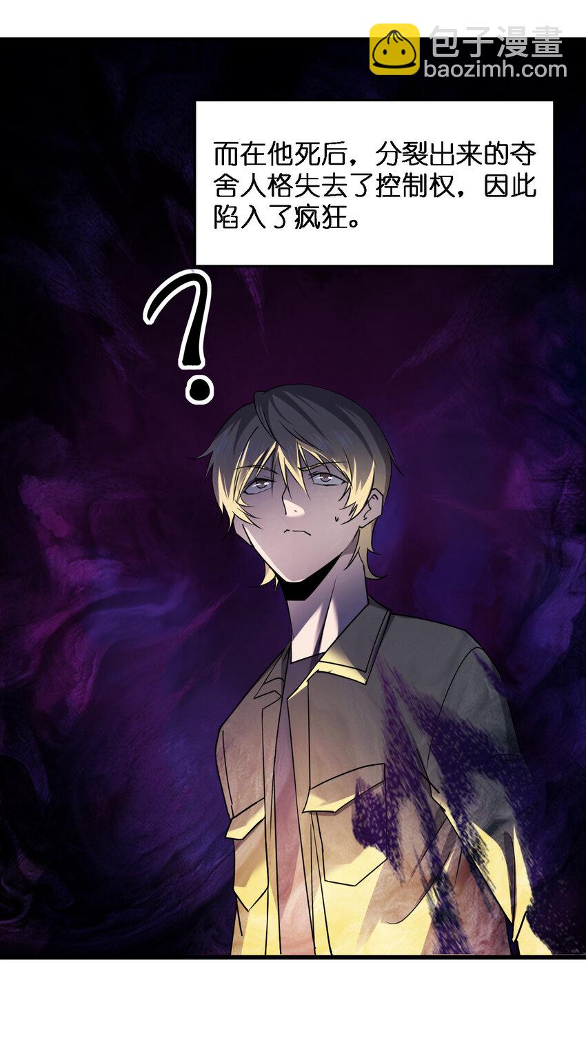 別誤會，我纔是受害者！ - 023 最恐怖的受害者(1/2) - 1