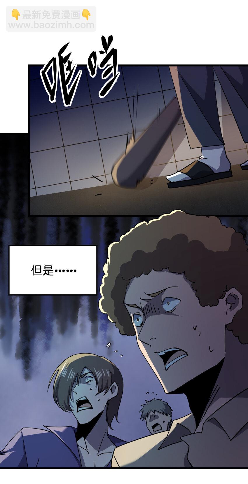 別誤會，我纔是受害者！ - 023 最恐怖的受害者(1/2) - 2