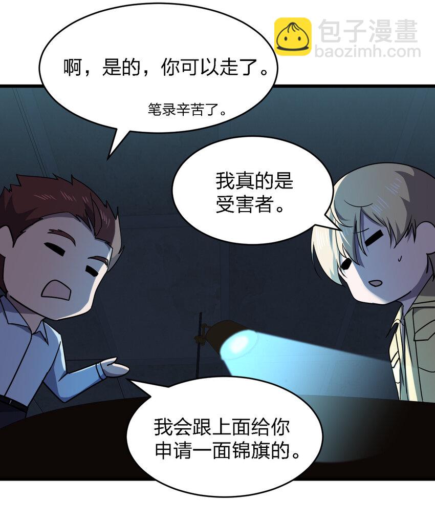 別誤會，我纔是受害者！ - 023 最恐怖的受害者(1/2) - 3