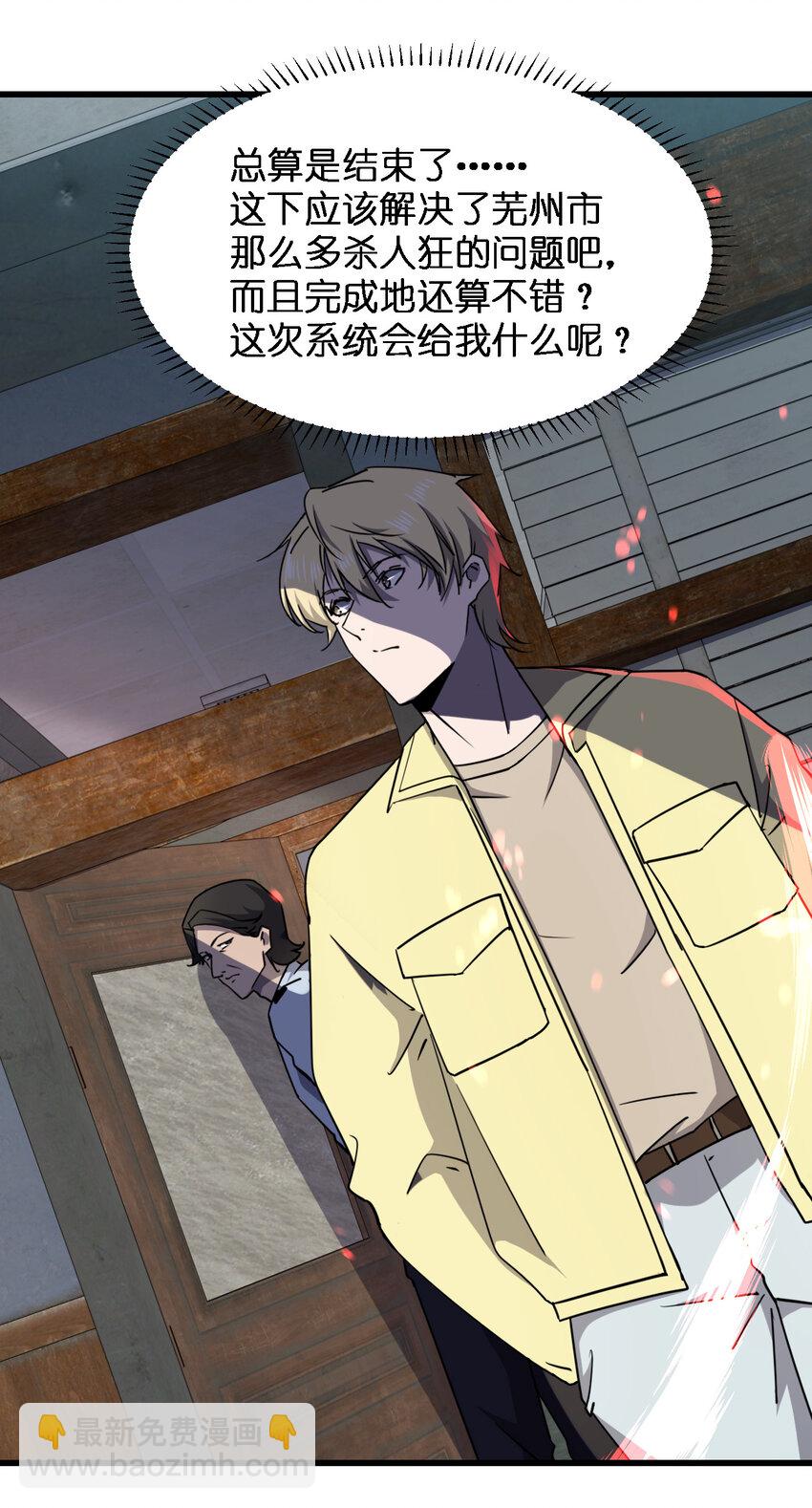 別誤會，我纔是受害者！ - 023 最恐怖的受害者(1/2) - 4