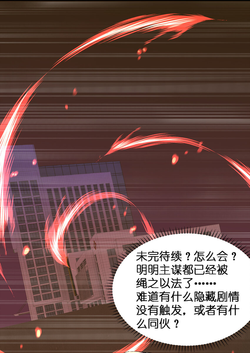 別誤會，我纔是受害者！ - 023 最恐怖的受害者(1/2) - 7