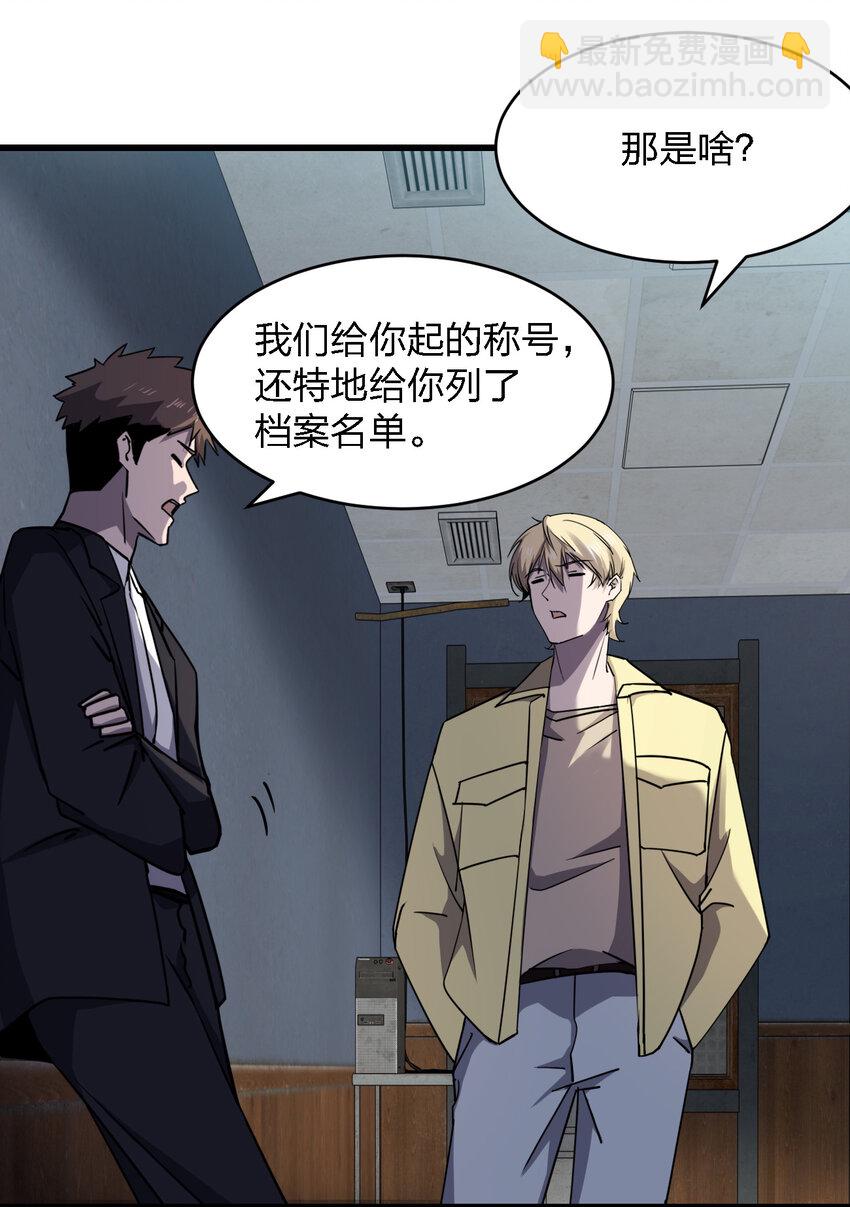 別誤會，我纔是受害者！ - 023 最恐怖的受害者(1/2) - 3