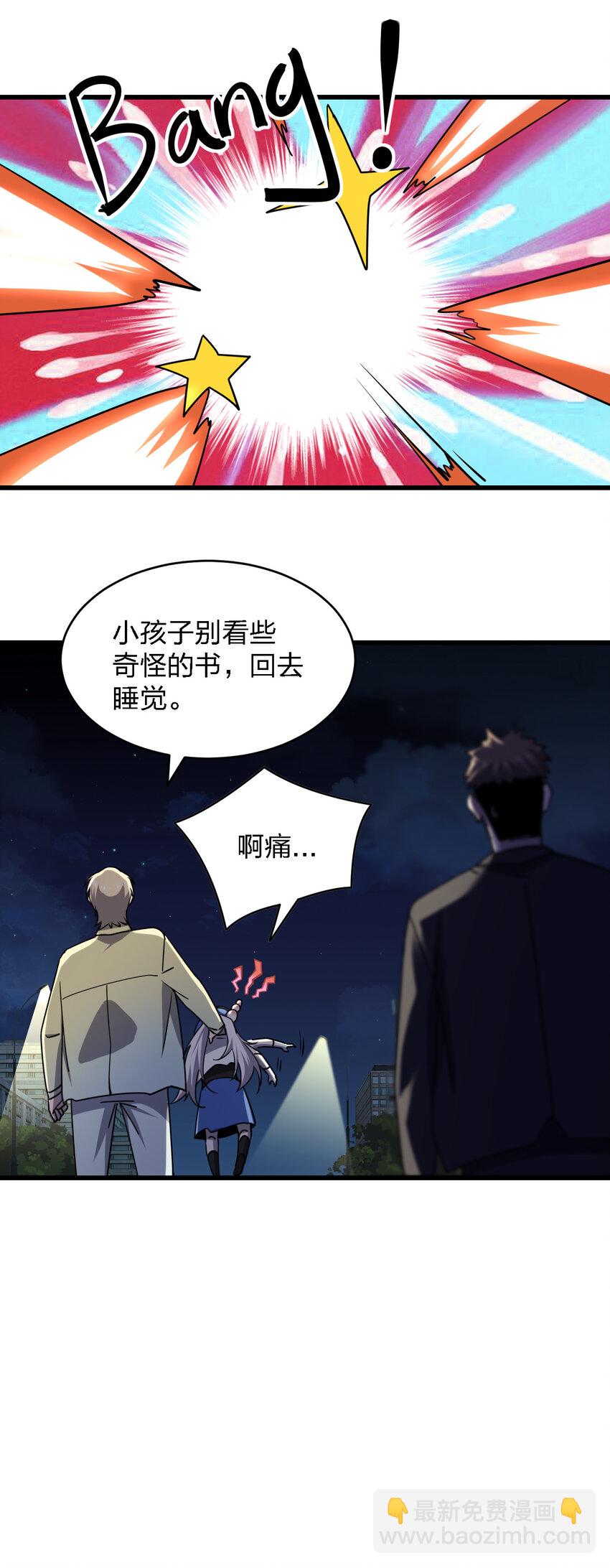 別誤會，我纔是受害者！ - 023 最恐怖的受害者(1/2) - 4