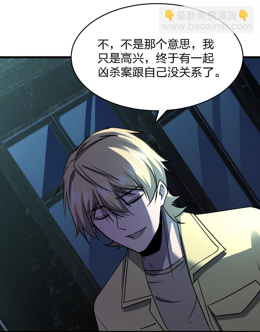 別誤會，我纔是受害者！ - 023 最恐怖的受害者(1/2) - 1