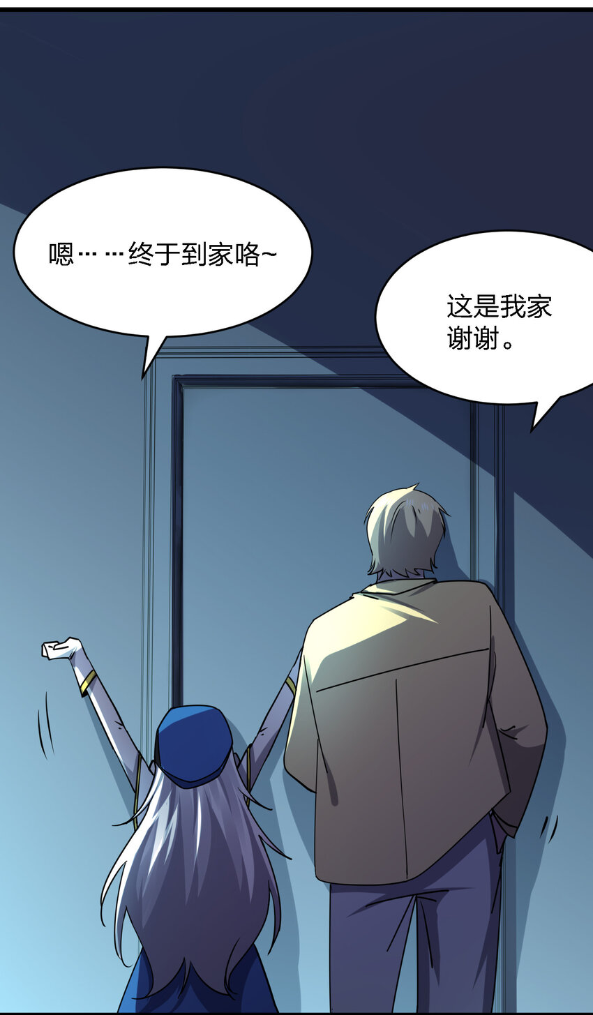 別誤會，我纔是受害者！ - 023 最恐怖的受害者(2/2) - 2