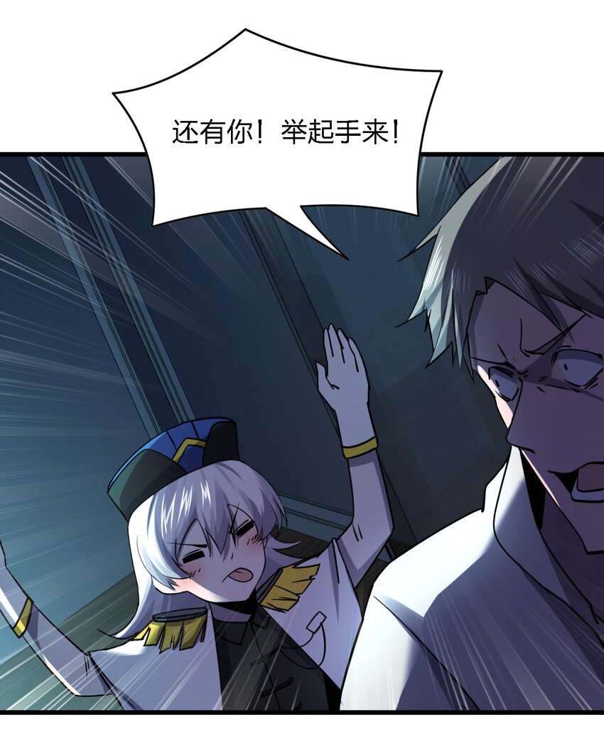 別誤會，我纔是受害者！ - 023 最恐怖的受害者(2/2) - 3